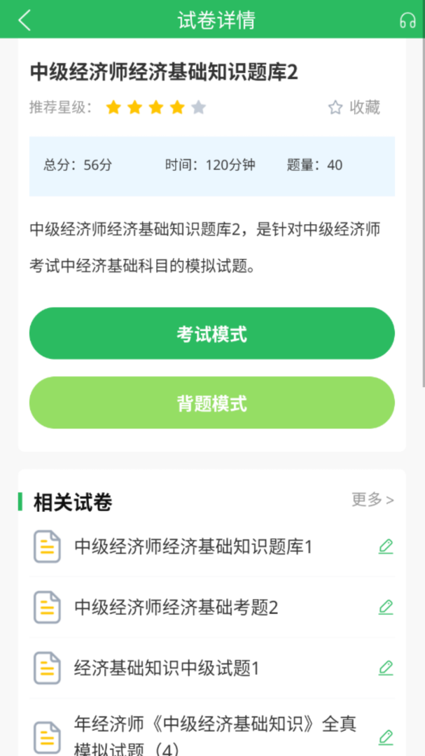 上学吧经济师题库安卓版下载 上学吧经济师题库免费版下载v5.0.8 运行截图3