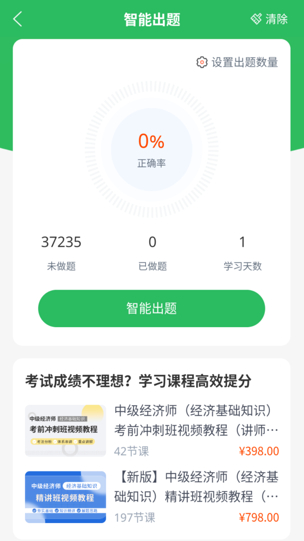 上学吧经济师题库安卓版下载 上学吧经济师题库免费版下载v5.0.8 运行截图4