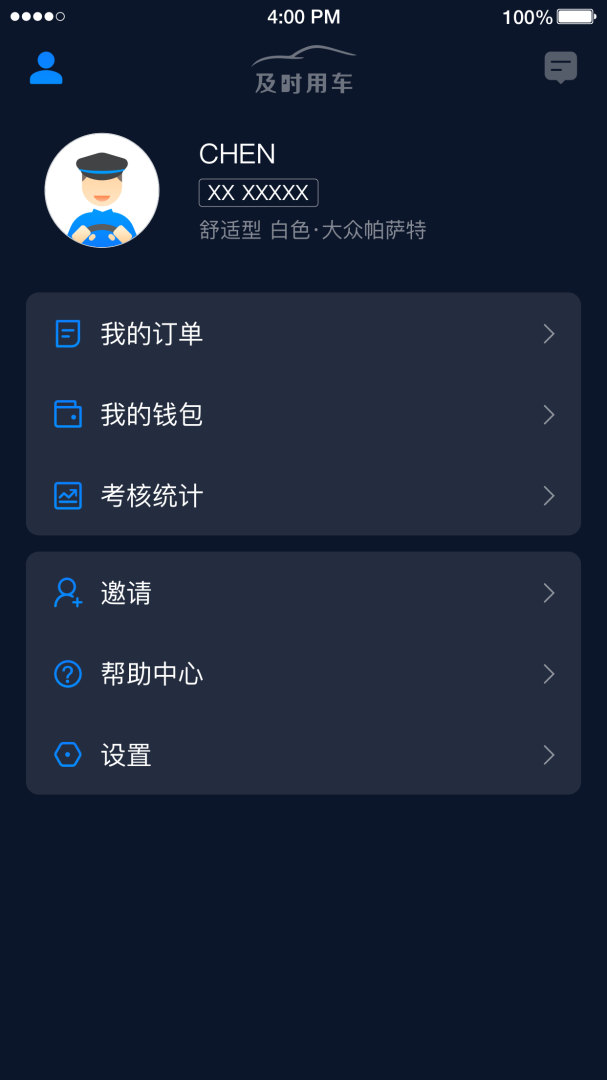 及时司机安卓版下载 及时司机免费版下载v6.20.5.0004 运行截图1
