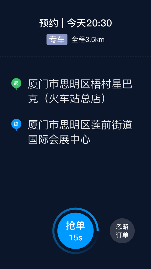 及时司机安卓版下载 及时司机免费版下载v6.20.5.0004 运行截图3