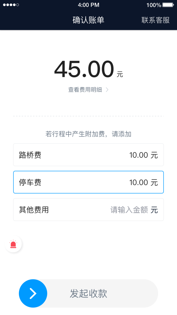 及时司机安卓版下载 及时司机免费版下载v6.20.5.0004 运行截图4