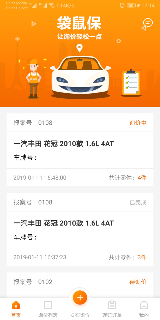 袋鼠保app下载 袋鼠保汽车理赔app手机版下载v7.35.4 运行截图4