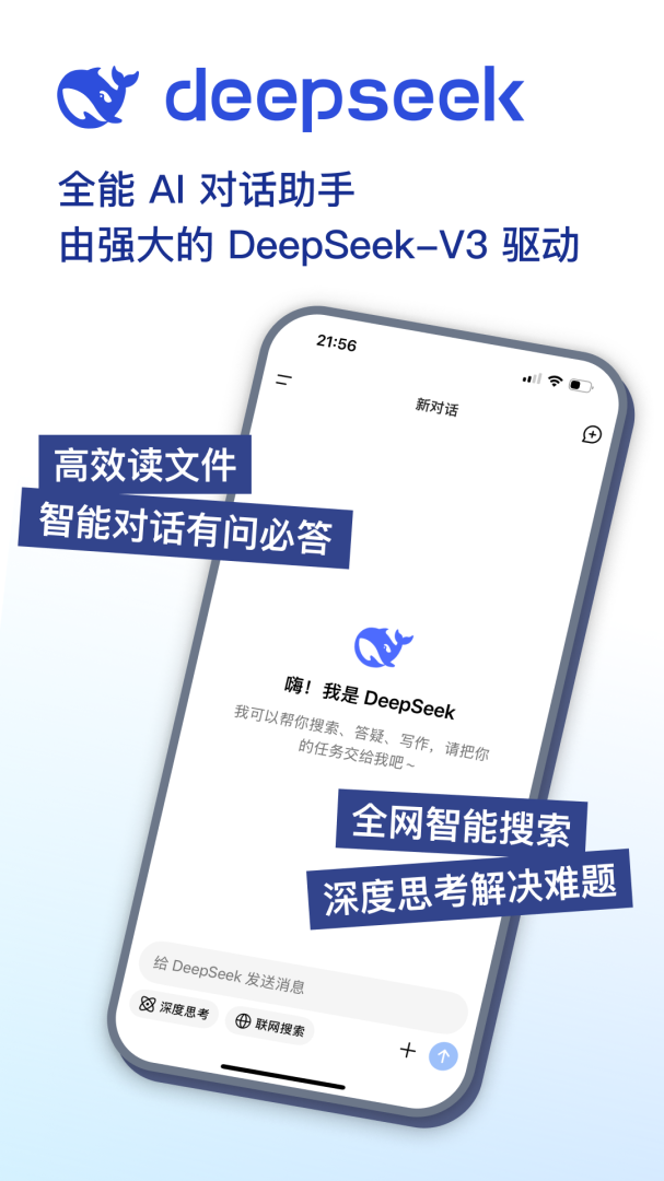 DeepSeek官方版下载安装 DeepSeek安卓最新版下载v1.1.1 运行截图1