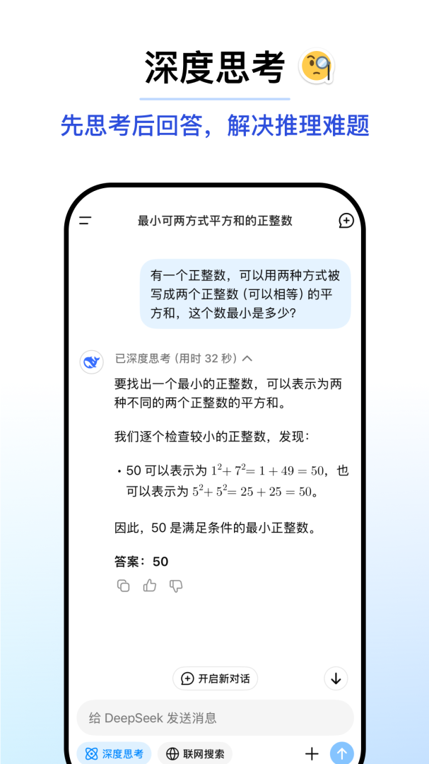 DeepSeek官方版下载安装 DeepSeek安卓最新版下载v1.1.1 运行截图4