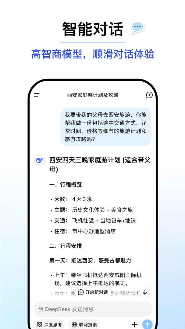 DeepSeek官方版下载安装 DeepSeek安卓最新版下载v1.1.1 运行截图2