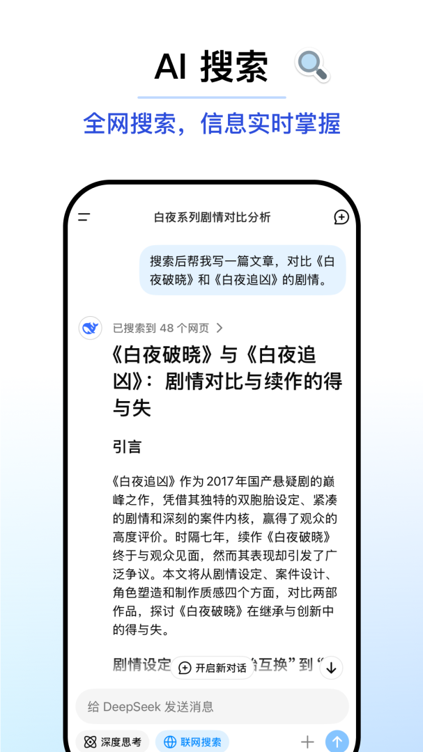DeepSeek官方版下载安装 DeepSeek安卓最新版下载v1.1.1 运行截图3