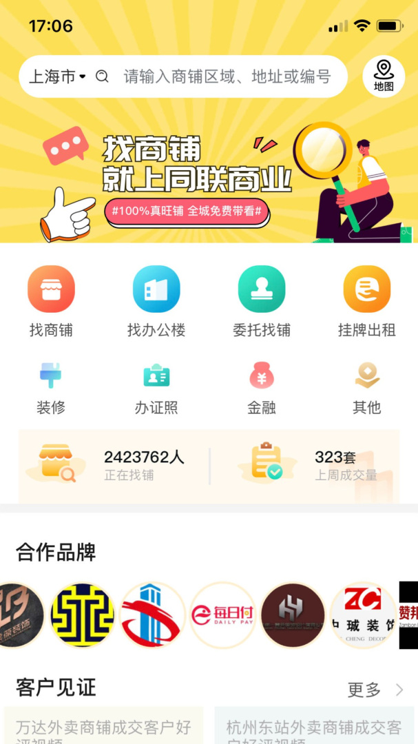 同联商业安卓版下载 同联商业免费版下载v3.6.8.1 运行截图1