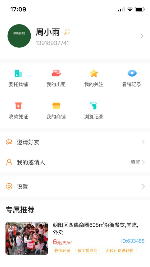 同联商业安卓版下载 同联商业免费版下载v3.6.8.1 运行截图3
