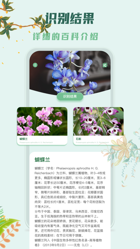 识花君app下载安装 识花君（识别花卉应用）安卓版下载v3.6.2 运行截图3