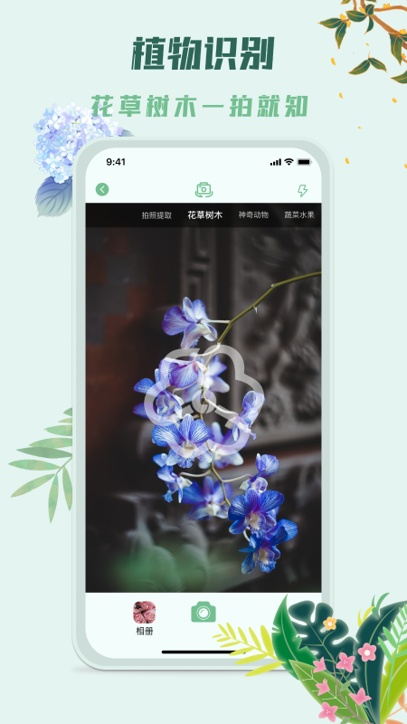 识花君app下载安装 识花君（识别花卉应用）安卓版下载v3.6.2 运行截图2