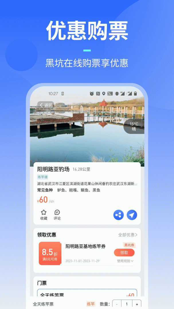 路了个鱼app免费下载 路了个鱼（各地野钓信息查询）安卓版下载v1.6.9(001) 运行截图3