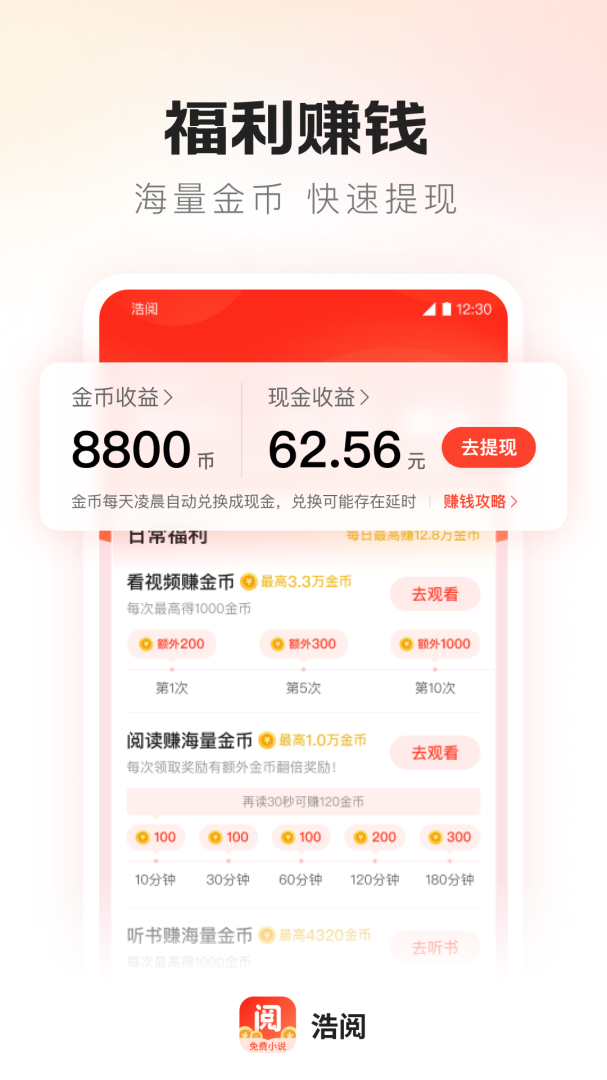 浩阅免费小说安卓版下载 浩阅免费小说免费版下载v2.0.5 运行截图3