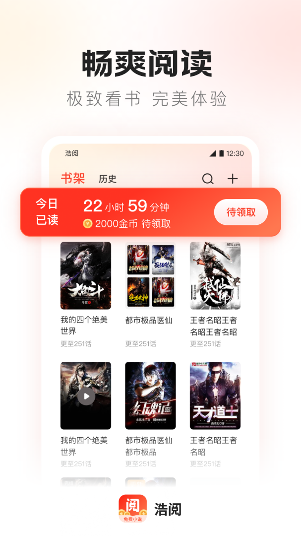 浩阅免费小说安卓版下载 浩阅免费小说免费版下载v2.0.5 运行截图2