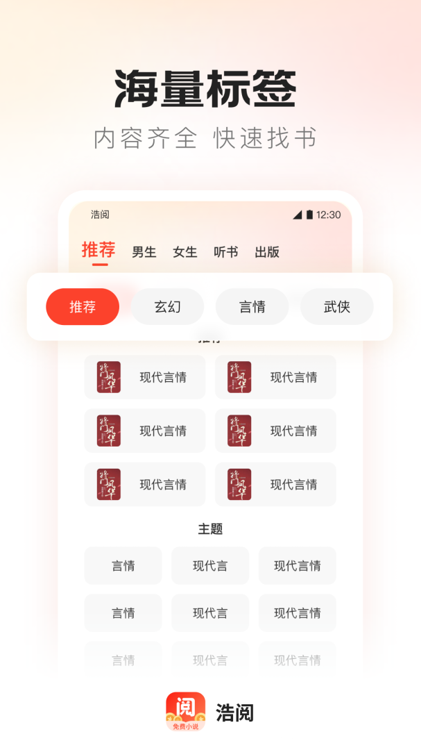 浩阅免费小说安卓版下载 浩阅免费小说免费版下载v2.0.5 运行截图4