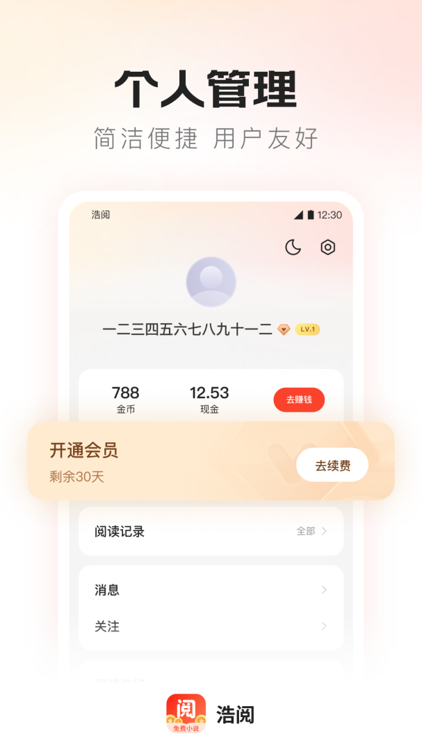 浩阅免费小说安卓版下载 浩阅免费小说免费版下载v2.0.5 运行截图5