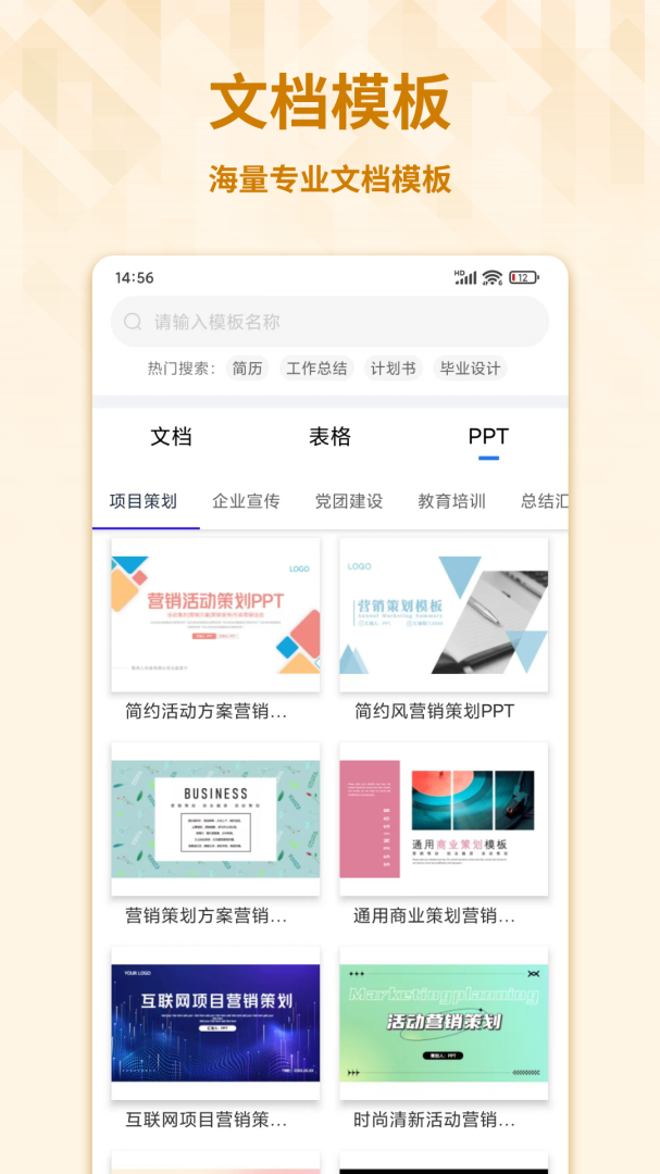 Word手机文档app下载安装 Word手机文档（文档编辑应用）安卓下载v1.5.0 运行截图2