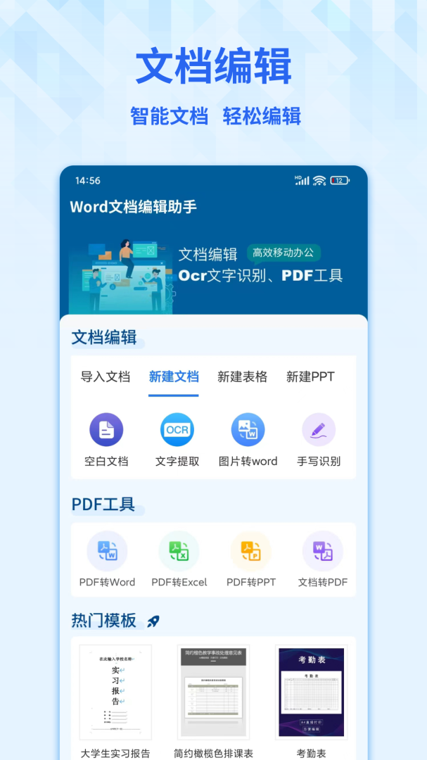 Word手机文档app下载安装 Word手机文档（文档编辑应用）安卓下载v1.5.0 运行截图1