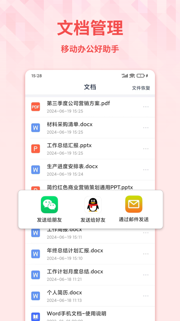 Word手机文档app下载安装 Word手机文档（文档编辑应用）安卓下载v1.5.0 运行截图4