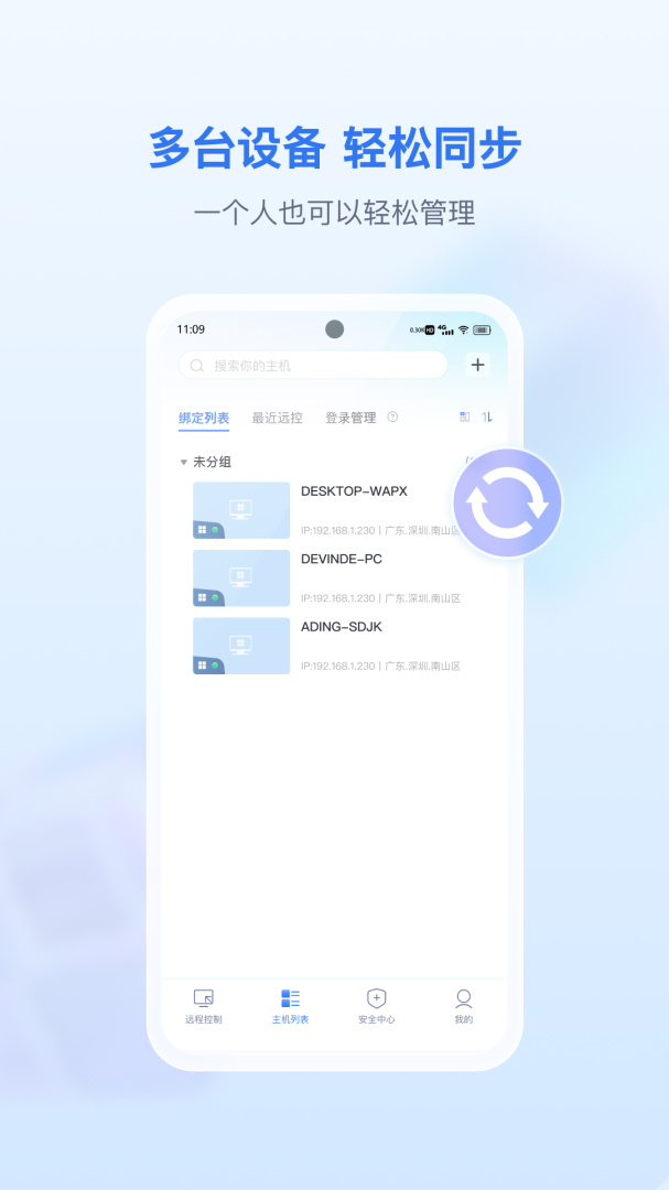 爱思远控安卓版下载 爱思远控免费版下载v3.9.6 运行截图2