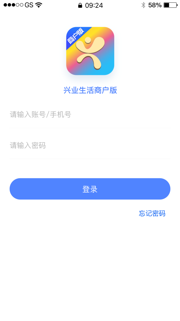 好兴动商户版app下载安装 好兴动商户版应用安卓版下载v2.0.15 运行截图1