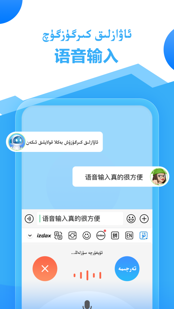 izdax输入法安卓版下载 izdax输入法免费版下载v5.2.7 运行截图4