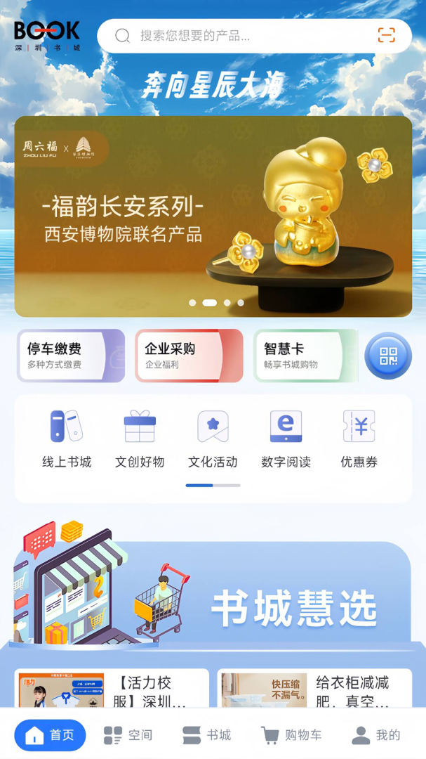 深圳书城app下载安装 深圳书城（免费看书应用）安卓版下载v4.2.4 运行截图1