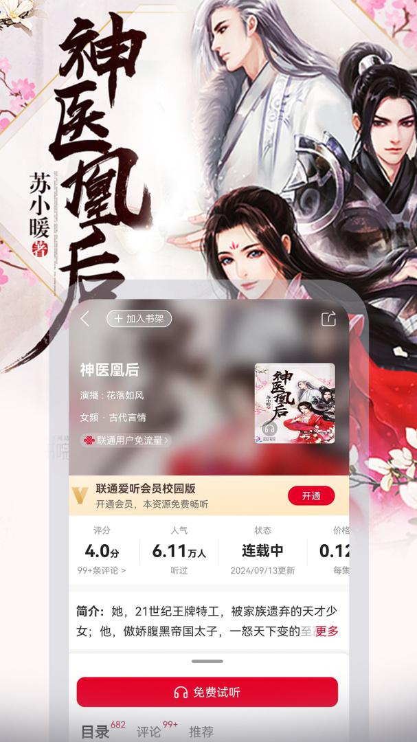 沃阅读安卓版下载 沃阅读免费版下载v7.2.6 运行截图3