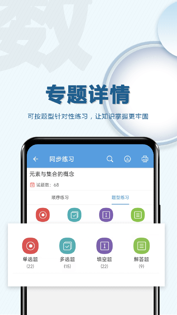 高考数学通app下载安装 高考数学通（数学学习应用）安卓版下载v7.0 运行截图3