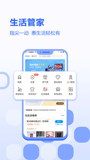 河北移动app下载安装 河北移动安卓版下载v10.1.5 运行截图2