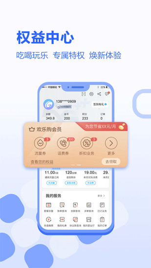河北移动app下载安装 河北移动安卓版下载v10.1.5 运行截图3