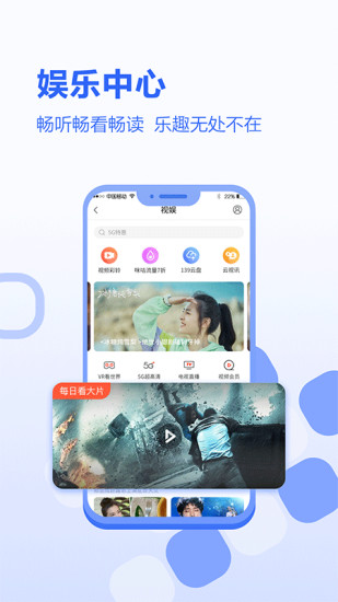 河北移动app下载安装 河北移动安卓版下载v10.1.5 运行截图4
