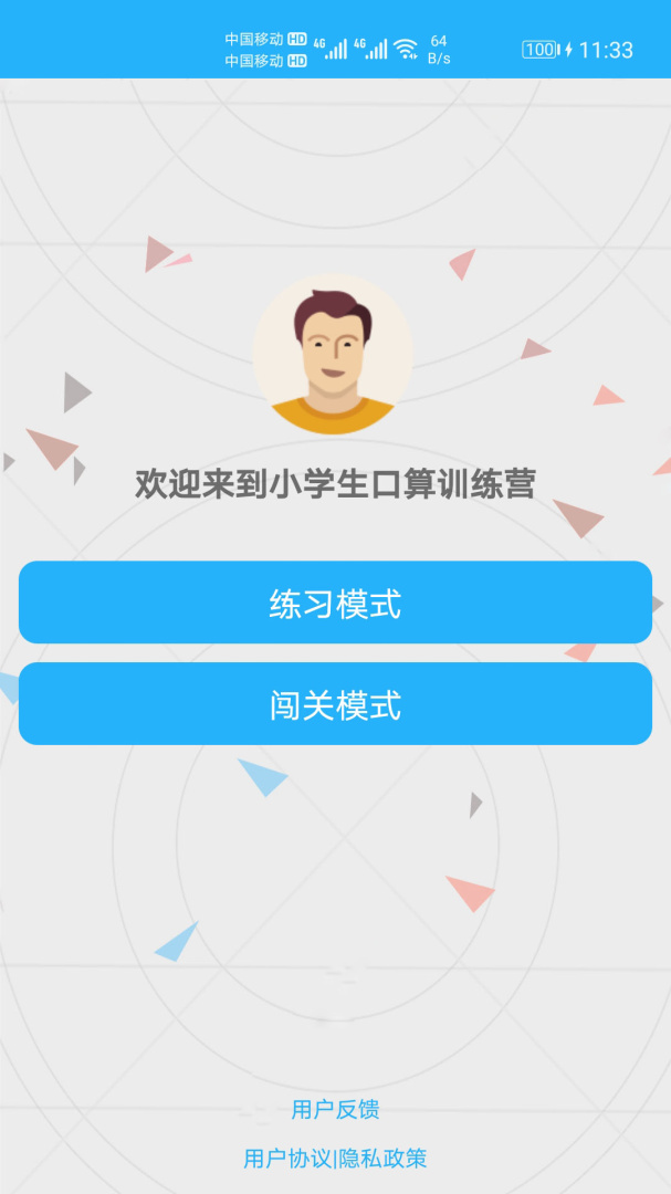 数学帮口算安卓版下载 数学帮口算免费版下载v1.048 运行截图1