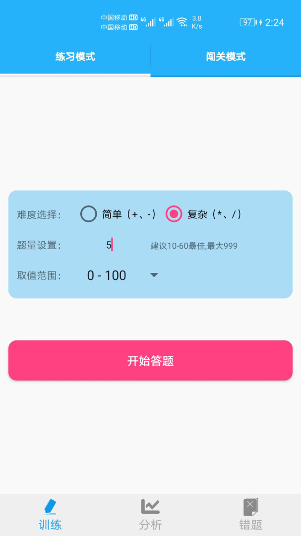 数学帮口算安卓版下载 数学帮口算免费版下载v1.048 运行截图2