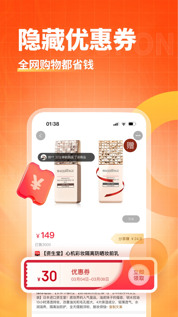 淘无忧app下载安装 淘无忧app（省钱小能手）安卓版下载v3.9.4 运行截图3
