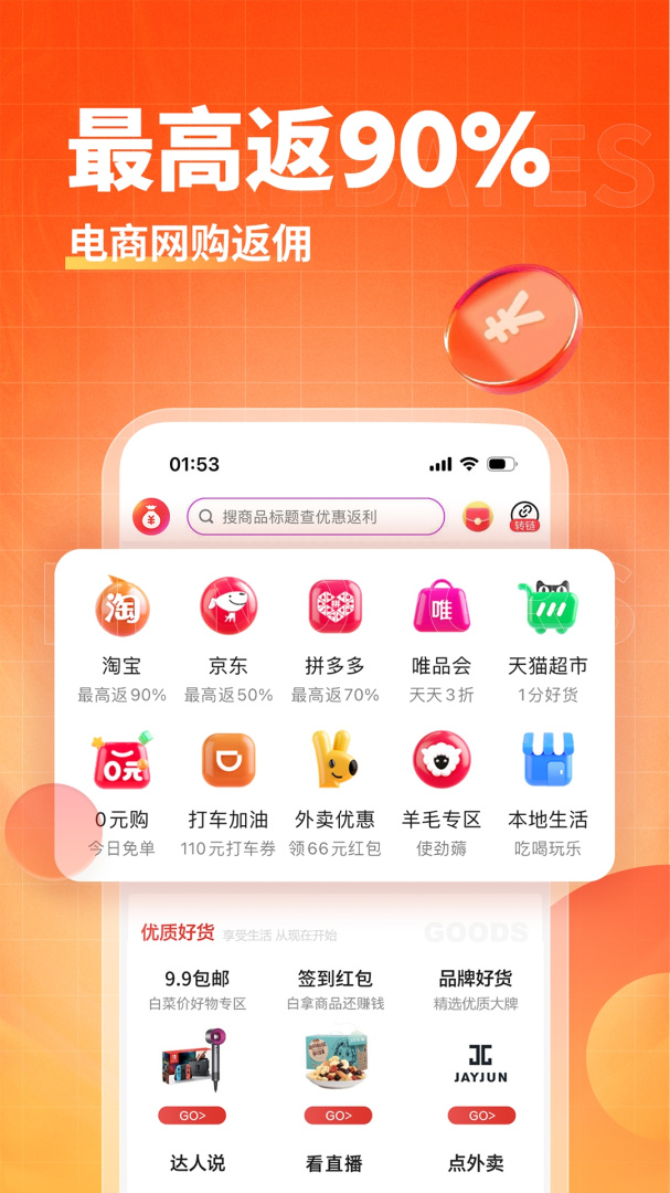 淘无忧app下载安装 淘无忧app（省钱小能手）安卓版下载v3.9.4 运行截图2