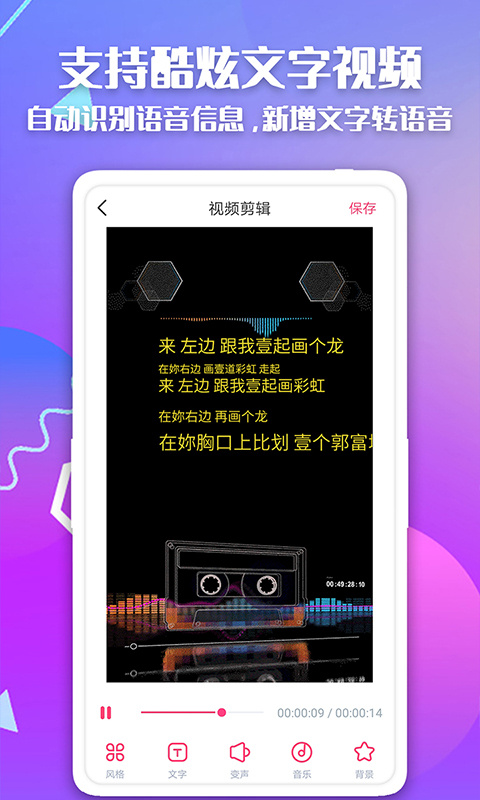 快字幕视频制作安卓版下载 快字幕视频制作免费版下载v2.4.1 运行截图2