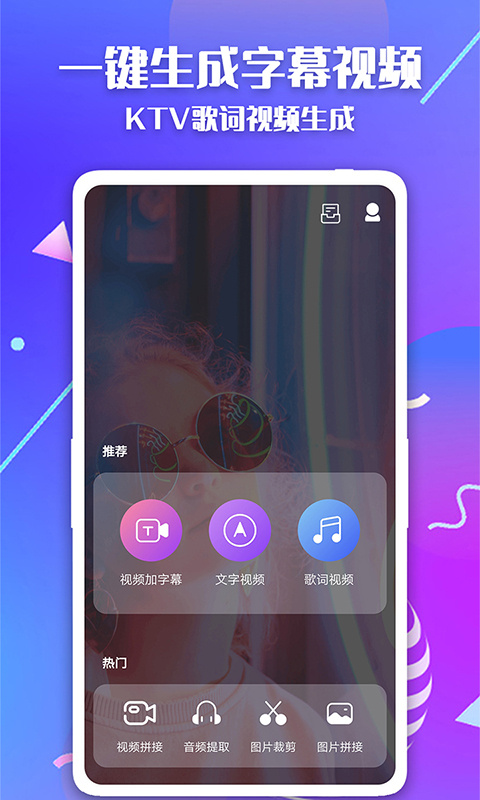 快字幕视频制作安卓版下载 快字幕视频制作免费版下载v2.4.1 运行截图1