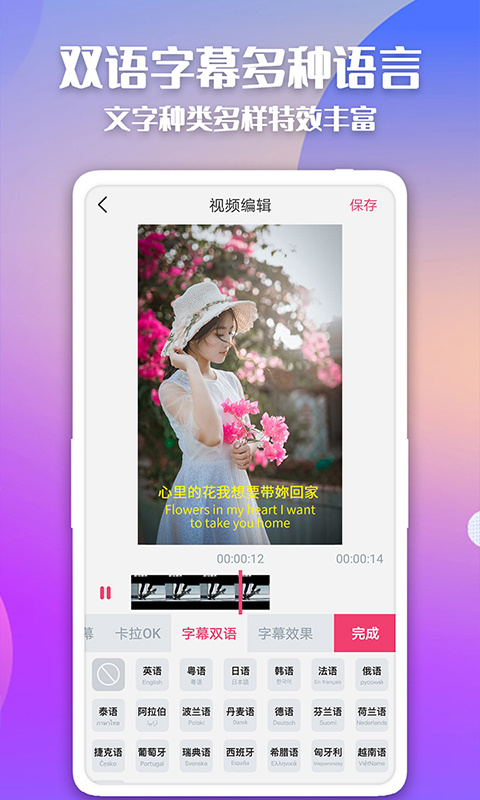 快字幕视频制作安卓版下载 快字幕视频制作免费版下载v2.4.1 运行截图3