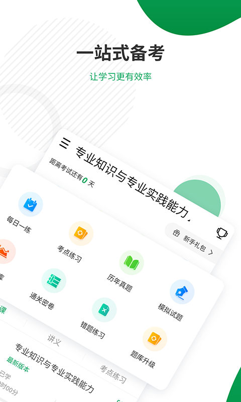 主治医师准题库app下载安装 主治医师准题库（医师考试助手）安卓下载v5.40 运行截图2