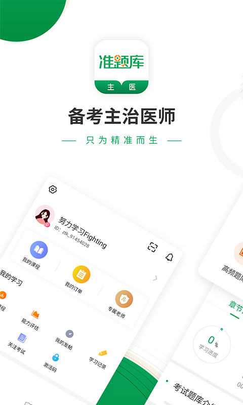 主治医师准题库app下载安装 主治医师准题库（医师考试助手）安卓下载v5.40 运行截图1