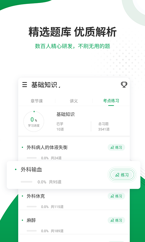 主治医师准题库app下载安装 主治医师准题库（医师考试助手）安卓下载v5.40 运行截图3