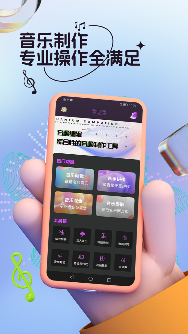 音频剪辑铃声制作app下载安装 音频剪辑铃声制作安卓版下载v35 运行截图1