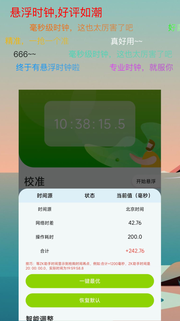 ZK助手app下载 ZK助手（悬浮时钟）安卓版下载v2.8.0 运行截图2