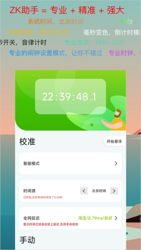 ZK助手app下载 ZK助手（悬浮时钟）安卓版下载v2.8.0 运行截图1