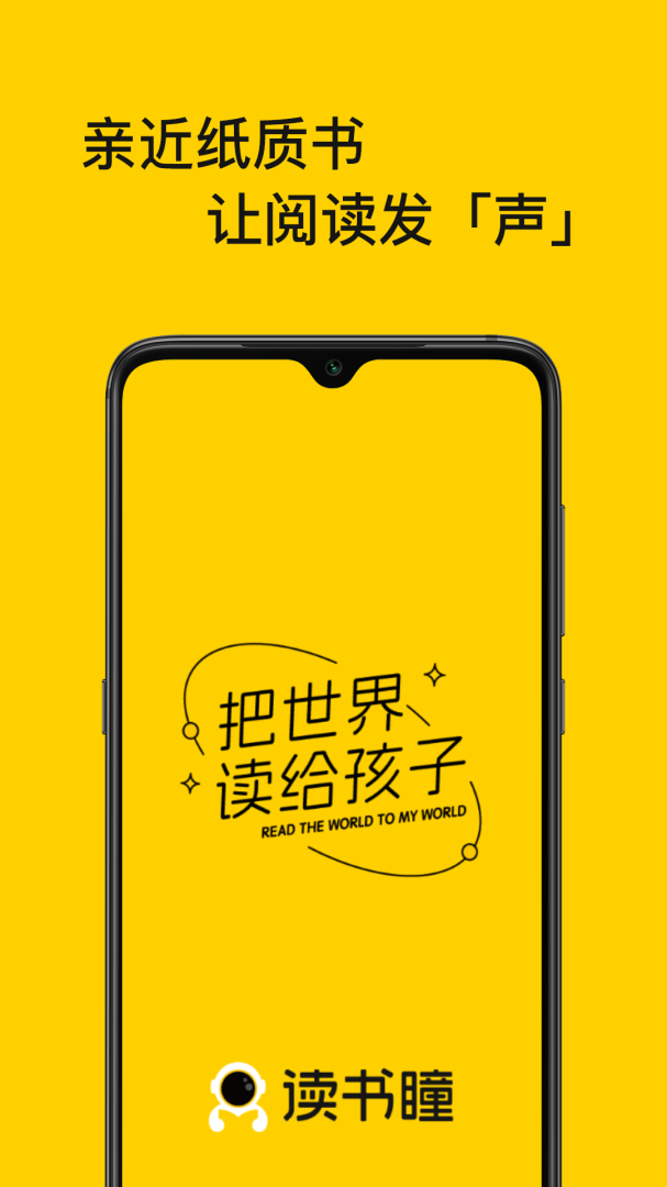 读书瞳app下载安装 读书瞳（阅读爱好者应用）安卓版下载v4.8.0.1 运行截图1