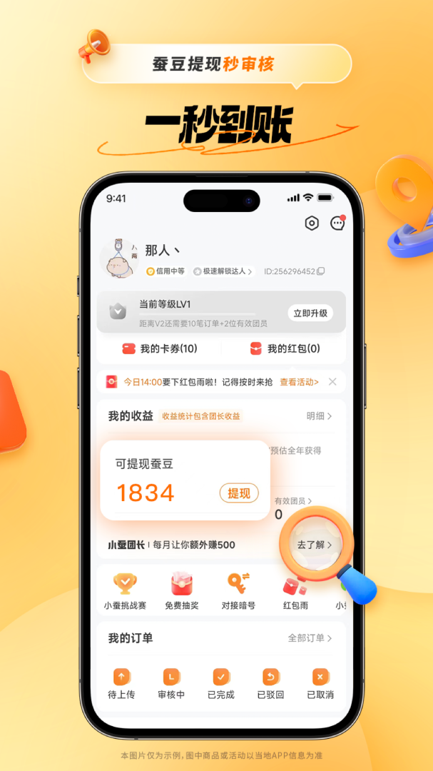 小蚕霸王餐安卓版下载 小蚕霸王餐免费版下载v2.14.9 运行截图2