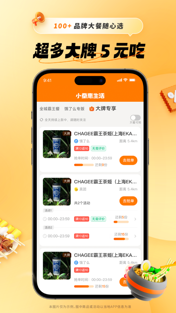 小蚕霸王餐安卓版下载 小蚕霸王餐免费版下载v2.14.9 运行截图1