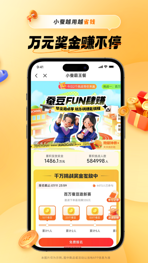 小蚕霸王餐安卓版下载 小蚕霸王餐免费版下载v2.14.9 运行截图3