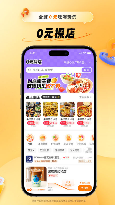 小蚕霸王餐安卓版下载 小蚕霸王餐免费版下载v2.14.9 运行截图5