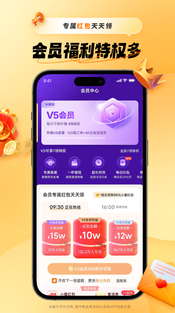 小蚕霸王餐安卓版下载 小蚕霸王餐免费版下载v2.14.9 运行截图4